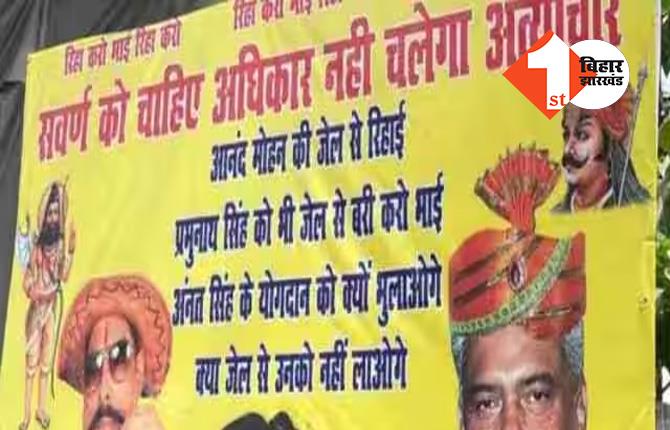 आनंद मोहन के बाद अब इन बाहुबलियों की रिहाई की उठने लगी मांग, पोस्टर लगा CM नीतीश से हुई ये मांग 