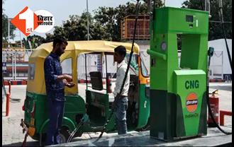 बिहार : राजधानी में सात  रुपये तक घट गए CNG और PNG के दाम, देखें नए रेट