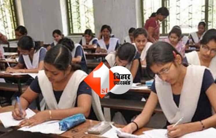Bihar Board: इंटर कंपार्टमेंटल परीक्षा को लेकर डेट जारी, जानिए किस दिन कौन से सब्जेक्ट का होगा एग्जाम 