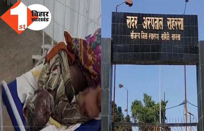 बिहार : हॉस्पिटल के वाशरूम में गिरने के बाद इलाज के लिए आधे घंटे तक तड़पता रहा बुजुर्ग, हुई मौत 