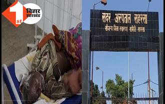 बिहार : हॉस्पिटल के वाशरूम में गिरने के बाद इलाज के लिए आधे घंटे तक तड़पता रहा बुजुर्ग, हुई मौत 