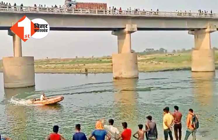 बिहार: बॉयफ्रेंड की बेवफाई से आहत लड़की ने नदी में कूदकर दी जान, बोली- मम्मी-पापा मुझे माफ कर देना