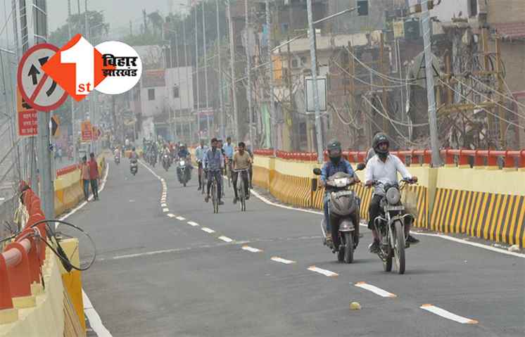 बिहार : दस साल बाद मिली बड़ी खुशखबरी, मीठापुर-सिपारा ओवरब्रिज हुआ चालू, पटना जंक्शन पहुंचना होगा आसान