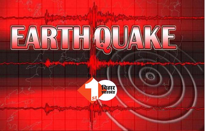 बिहार के कई जिलों में भूकंप के झटके, पटना में भी सहमे लोग