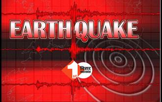 बिहार के कई जिलों में भूकंप के झटके, पटना में भी सहमे लोग