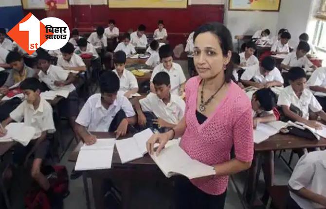बिहार में प्राइमरी व मिडिल स्कूलों में टीचरों की होगी भर्ती, छह भाषाओं में की जाएगी नियुक्ति