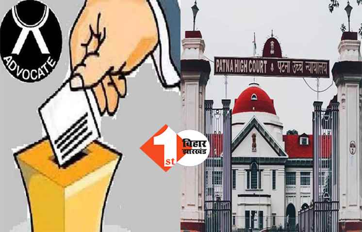 7 अप्रैल को पटना हाईकोर्ट एडवोकेट एडवोकेट एसोसिएशन का चुनाव, 30 पद के लिए 144 उम्मीदवारों ने झोंकी ताकत
