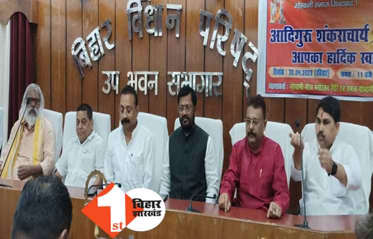 पटना में आदि गुरु शंकराचार्य की जयंती समारोह, शंकराचार्य और गोस्वामी समाज के संबंधों पर नेताओं ने डाला प्रकाश    