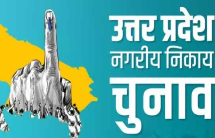 यूपी में दो चरणों में होंगे नगर निकाय चुनाव, तारीखों का हुआ ऐलान