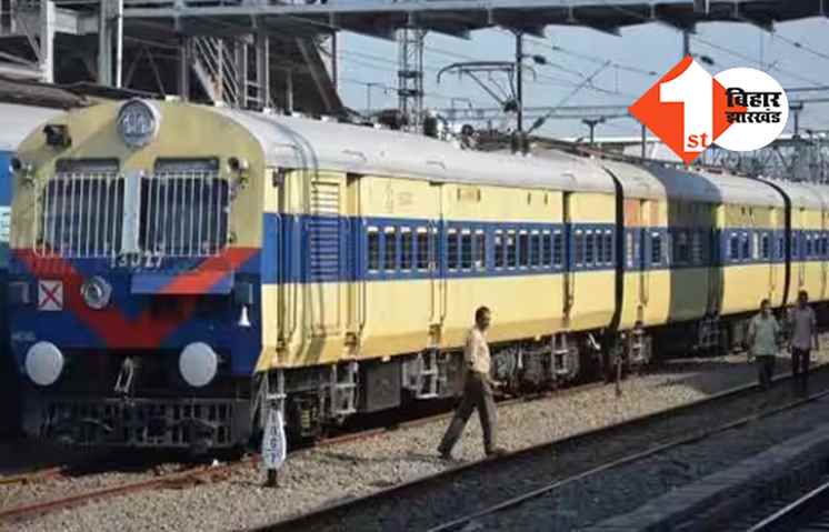 बिहार में सफर और होगा आसान: कल से शुरू होगी पटना से मोतिहारी के बीच नई इंटरसिटी ट्रेन