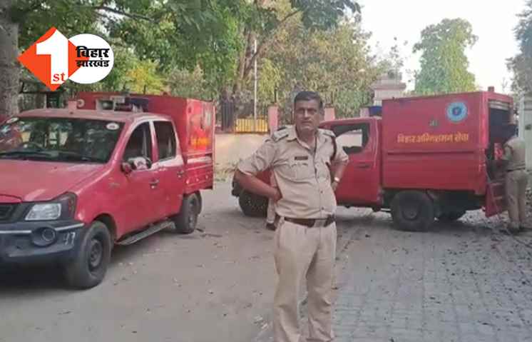 बिहार विधानसभा परिसर में लगी आग, मौके पर पहुंची फायर ब्रिगेड की टीम
