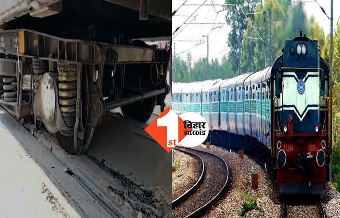 Train Accident:  बक्सर-पटना के बीच पार्सल वैन के तीन डब्बे पटरी से उतरे, कई ट्रेनें प्रभावित