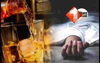 वाह रे शराबबंदी : जहरीली शराब पीने से 8 हुई मौत ! इलाज के दौरान तोड़ा दम