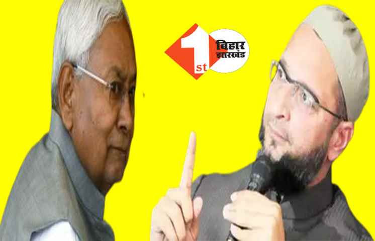 आनंद मोहन की रिहाई पर ओवैसी भड़के: कहा-क्या नीतीश पूरे देश के दलित समाज को बतायेंगे कि हमने दलित डीएम के हत्यारे को छोड़ दिया है