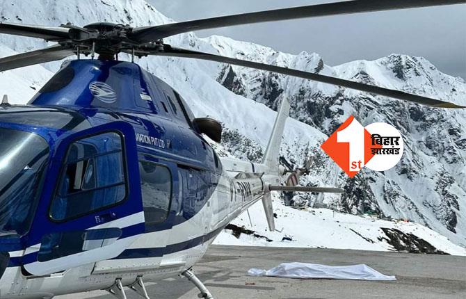केदारनाथ यात्रा से पहले हेलीपैड पर दर्दनाक हादसा, हेलीकॉप्टर के पंखे की चपेट में आने से मौत