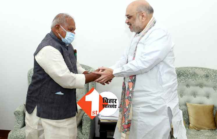मरते दम तक नीतीश के साथ रहेंगे, अमित शाह से मिलने के बाद बोले मांझी..NDA में जाने का सवाल ही नहीं 