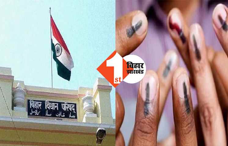 बिहार विधान परिषद चुनाव: एक सीट पर रिजल्ट घोषित, जानिये बाकी सीटों पर क्या हैं स्थिति?, कौन आगे-कौन पीछे?