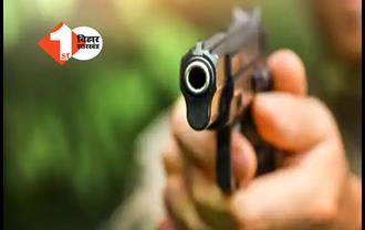 बिहार: घर से बुलाकर शख्स की गोली मारकर हत्या, बदमाशों ने डॉन को मारी 6 गोलियां