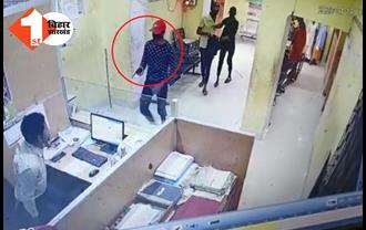 बिहार में बैंक लूट की नाकाम कोशिश, पिस्टल से गोली नहीं चली तो जान बचाकर भागे लुटेरे