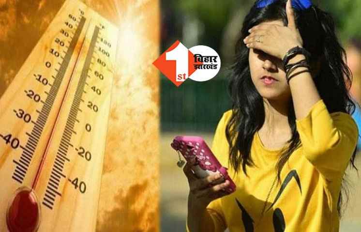 बिहार : गर्मी का प्रकोप जारी, मौसम विभाग ने बताया कब मिलेगी राहत 