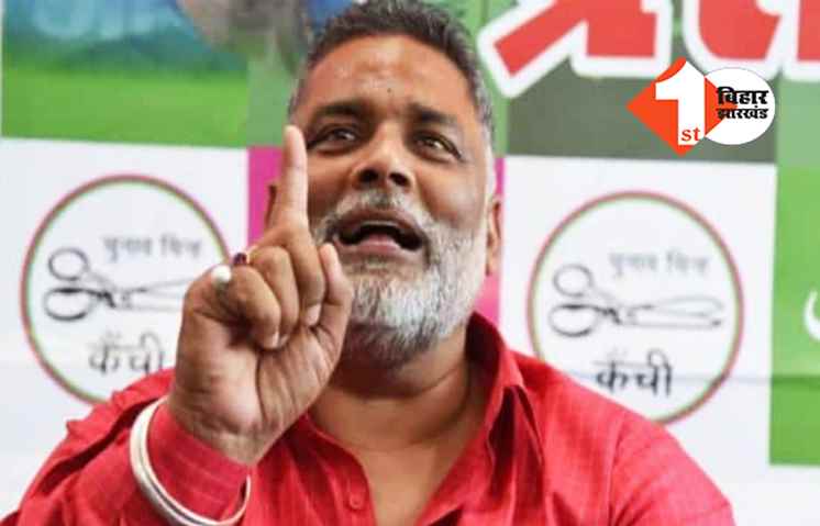 बार-बार की हार से बौखलाये पप्पू यादव? कहा- दोमुंहा नाग है जनता, उससे बड़ा खतरनाक कोई नहीं है, 500 टका दीजिये औऱ वोट खरीद लीजिये