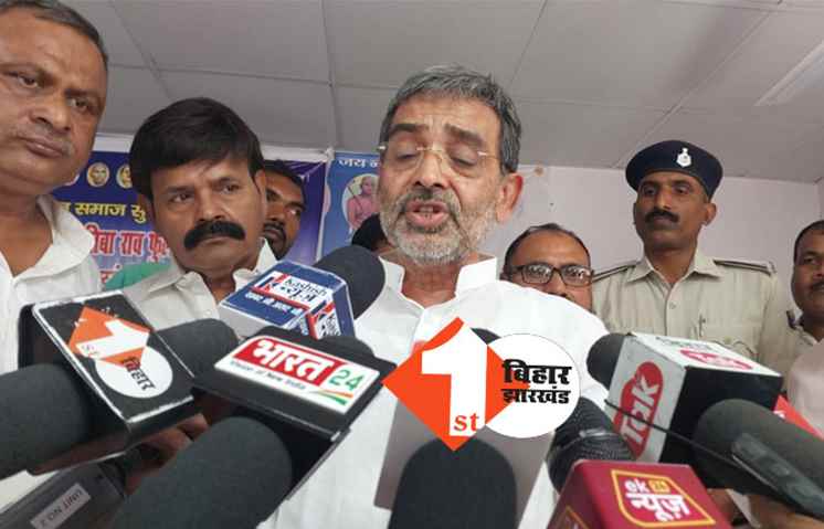 नई शिक्षक नियुक्ति नियमावली पर बोले कुशवाहा, डिग्री लाओ और नौकरी पाओ स्कीम फेल, नीतीश को हुआ गलती का एहसास