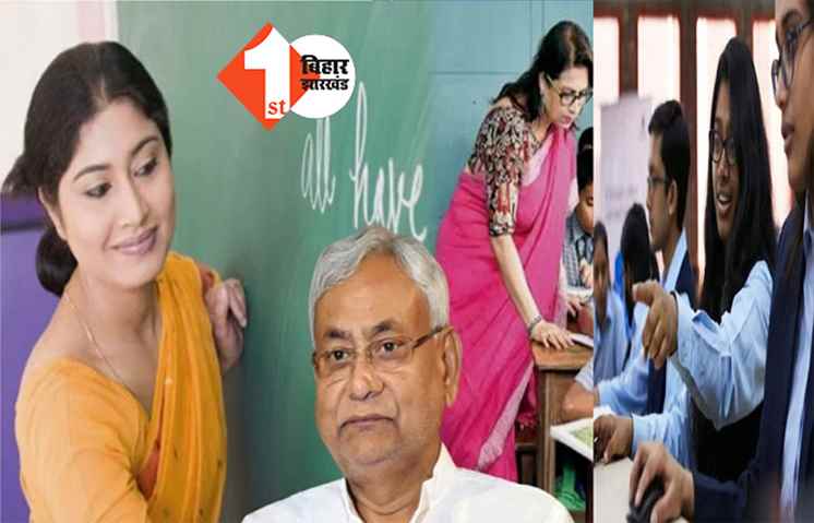 बिहार शिक्षक भर्ती: जून में BPSC जारी करेगी अधियाचना!  1.78 लाख पदों पर होगी बहाली 