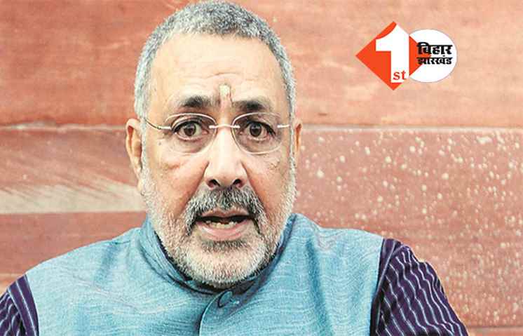 भारत की जनसंख्या बढ़ने पर खास समुदाय पर भड़के गिरिराज, कहा - ये दर्जन भर बच्चे पैदा करने वाले की देन