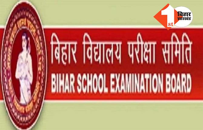 BSEB ने जारी किया मैट्रिक कंपार्टमेंटल परीक्षा का एडमिट कार्ड, ऐसे करें डाउनलोड 