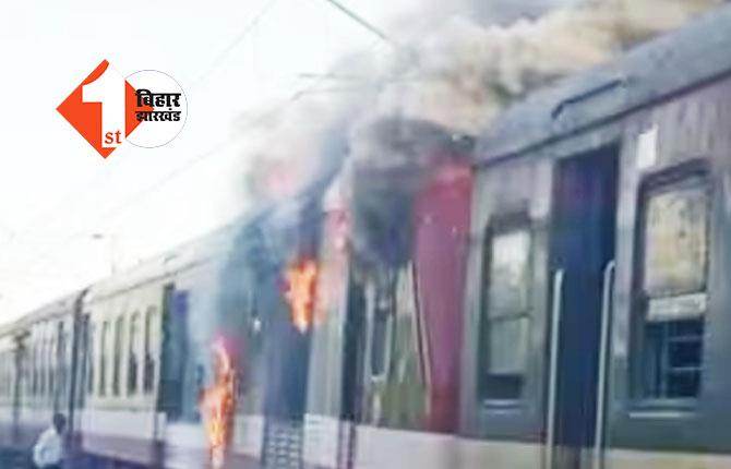 इंदौर जाने वाली ट्रेन की कोच में लगी भीषण आग, प्रीतम नगर रेलवे स्टेशन पर मची अफरा-तफरी