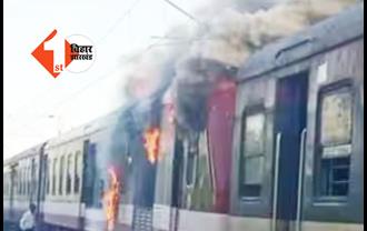इंदौर जाने वाली ट्रेन की कोच में लगी भीषण आग, प्रीतम नगर रेलवे स्टेशन पर मची अफरा-तफरी
