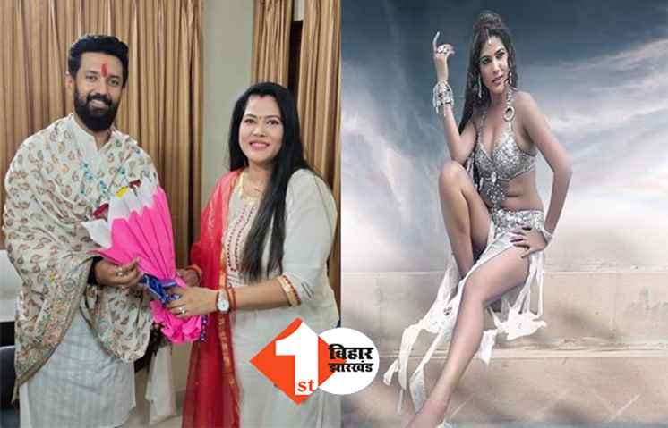लोजपा(रामविलास) में शामिल हुई ये खूबसूरत एक्ट्रेस, चिराग पासवान ने दिलाई पार्टी सदस्यता