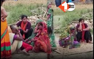 बिहार: पति को बचाने गई पत्नी की पीट-पीटकर हत्या, पांच धुर जमीन के लिए दबंगों ने ले ली जान