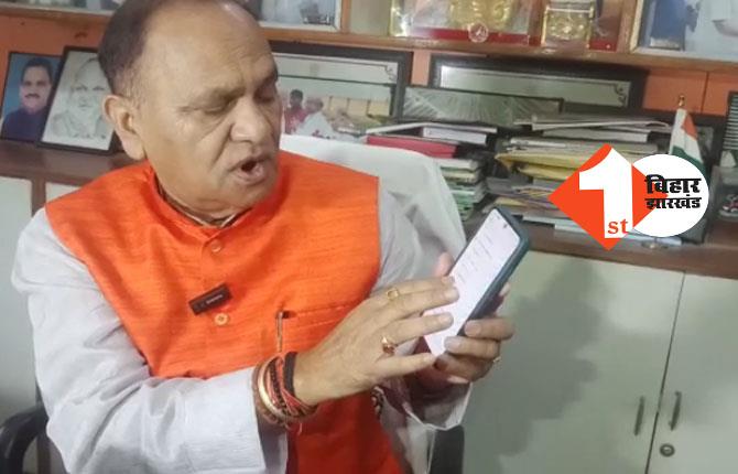 हनीट्रैप का शिकार होने से बचे भाजपा विधायक, सीपी सिंह को आया डर्टी वीडियो कॉल 