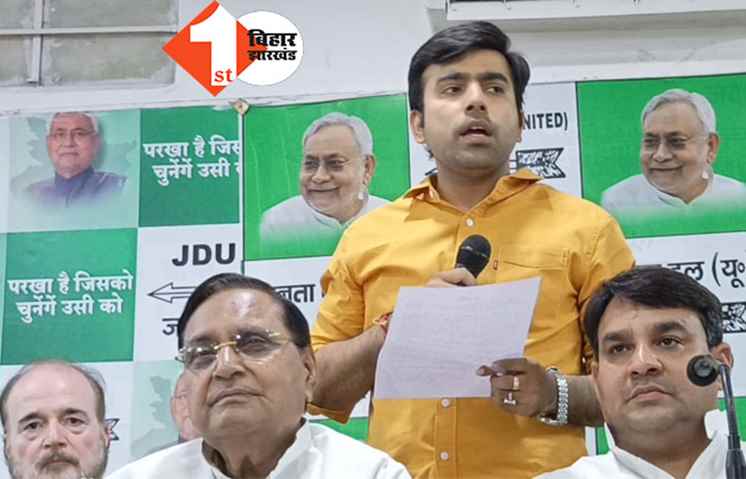 JDU का बड़ा आरोप: लेडी ऑफिसर पर हमले में BJP का हाथ, अवैध बालू खनन में लिप्त हैं MLC जीवन कुमार