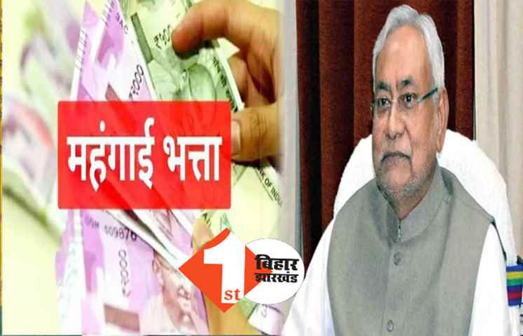 कैबिनेट की बैठक में 6 एजेन्डों पर लगी मुहर, राज्यकर्मियों को नीतीश सरकार का तोहफा, महंगाई भत्ता बढ़ाया