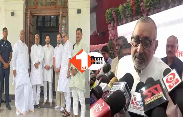 कांग्रेस के दरवाजे पर पटक रहे माथा नीतीश, बोले गिरिराज .. विपक्ष में सबको चाहिए PM पद 