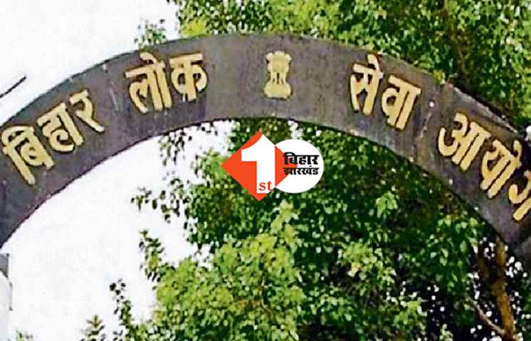 BPSC एसिएंट की PT परीक्षा आज, 44 पदों के लिए 86000 स्टूडेंट देंगे एग्जाम