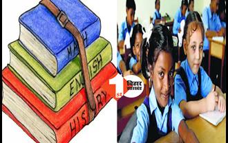 बिहार सरकार का बड़ा फैसला : अब बच्चों को सीधे दी जाएंगी किताब, अकाउंट में नहीं मिलेंगे पैसे