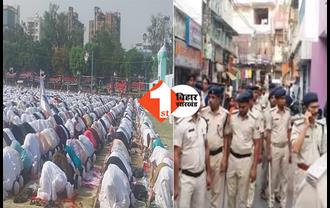 बिहार में ईद आज : पटना में हाई अलर्ट; चप्पे-चप्पे पर नजर, सुरक्षा बलों की 29 कंपनियां तैनात
