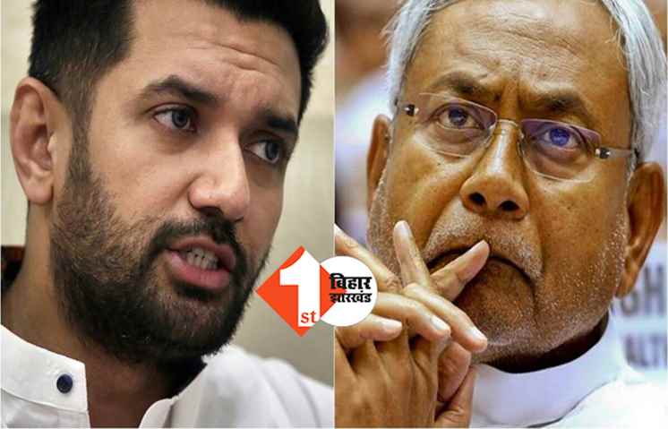 योगी से सीखें नीतीश, चिराग बोले ...  बिहार को जलता छोड़ देख रहे PM बनने का सपना 