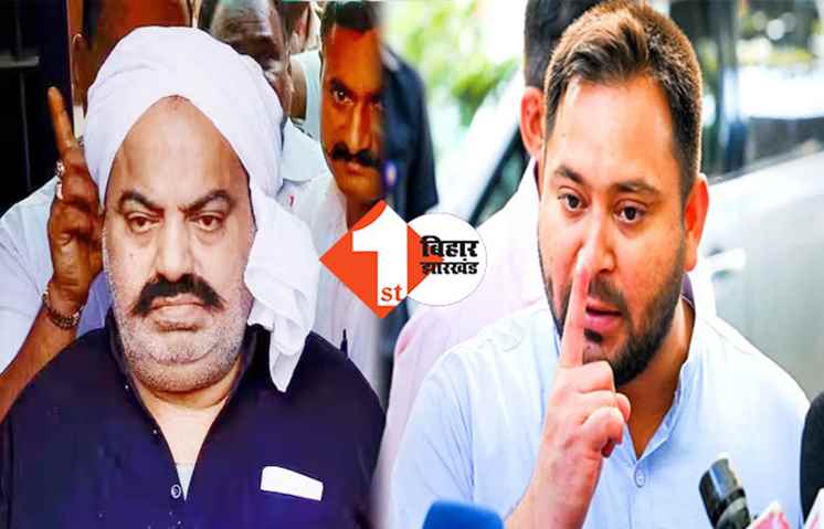 तेजस्वी के ‘अतीक जी’: यूपी के डॉन की मौत पर बिहार के डिप्टी सीएम बोले-यूपी में ‘अतीक जी’ का नहीं बल्कि कानून का जनाजा निकला