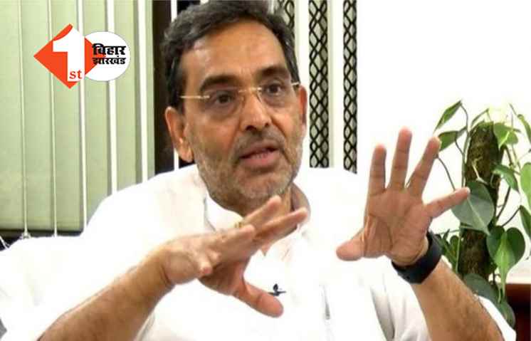 BJP के बाद RLJD ने भी इफ्तार से किया किनारा, कुशवाहा बोले- हिंसा के बीच दावत-ए-इफ्तार जले पर नमक के समान