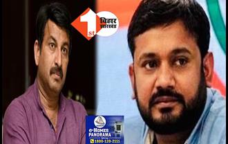 कांग्रेस ने जारी की 10 उम्मीदवारों की लिस्ट, कन्हैया कुमार को मनोज तिवारी के खिलाफ उतारा