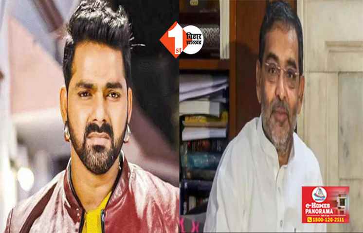 उपेंद्र कुशवाहा  के खिलाफ काराकाट से चुनाव लड़ेंगे पवन सिंह ; BJP ने आसनसोल ने अहुवालिया को उतारा है चुनाव मैदान में  