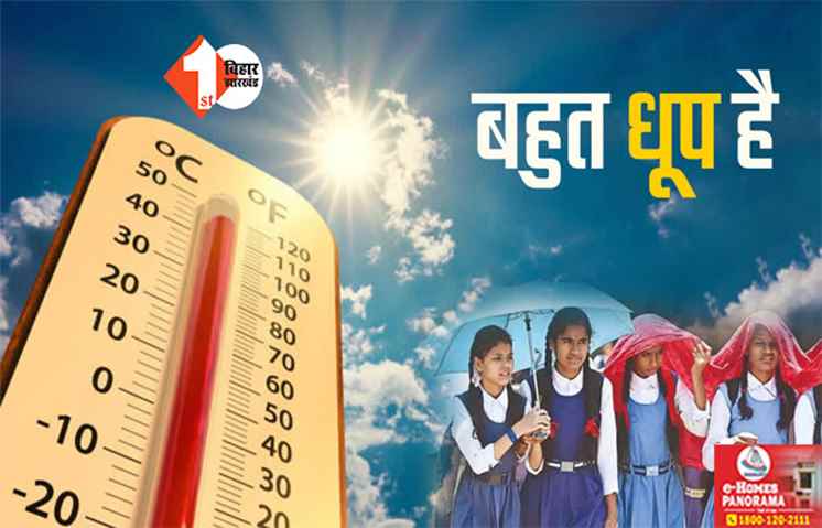 फिर बदला पटना के स्कूलों का टाइम - टेबल, गर्मी और लू को लेकर DM ने जारी किया आदेश 