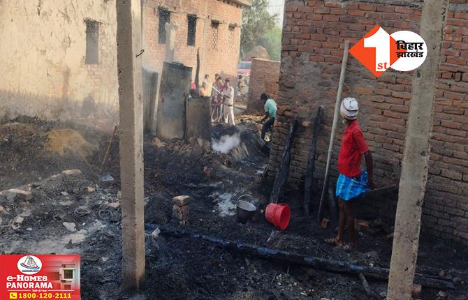 बिहार: अगलगी में 27 घर जल कर स्वाहा, दमकल की चार गाड़ियों ने आग पर पाया काबू
