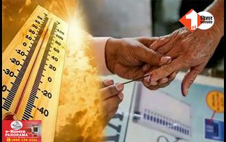 लोकसभा चुनाव 2024: भीषण गर्मी के बीच बिहार की चार सीटों पर वोटिंग जारी, मौसम विभाग ने दी ये सलाह