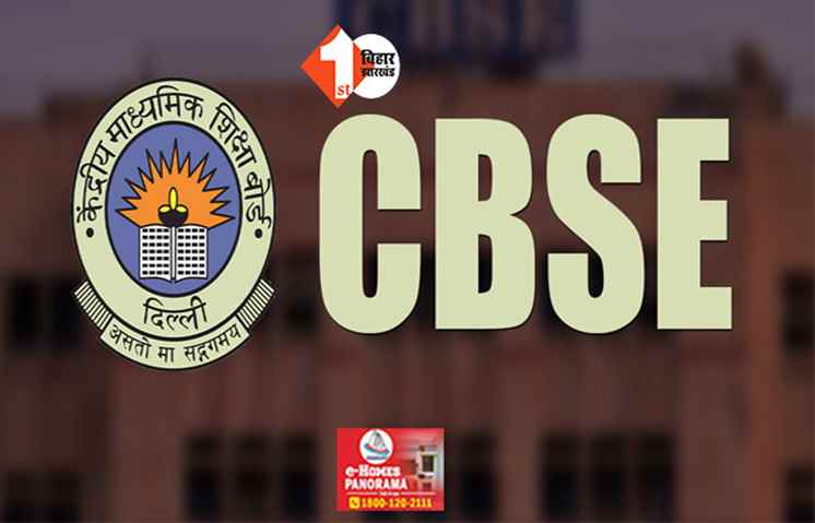 CBSE ने बदला 11वीं -12वीं का एग्जाम फॉर्मेट, मिडिल स्कूल के सिलेबस में नहीं होगा कोई बदलाव