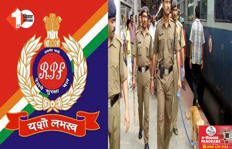 RPF में SI और कॉन्स्टेबल के 4660 पदों के लिए कल से शुरू होंगे आवेदन, अभ्यर्थी ऐसे भर सकेंगे फॉर्म